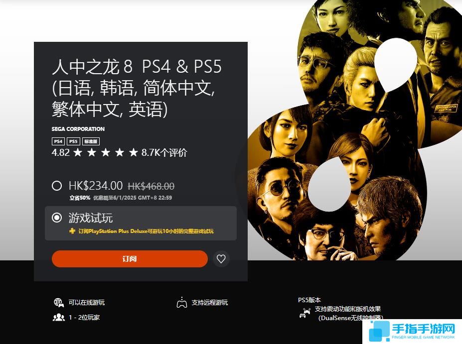 港服PS Plus三檔會(huì)員新增試玩游戲：《如龍8》